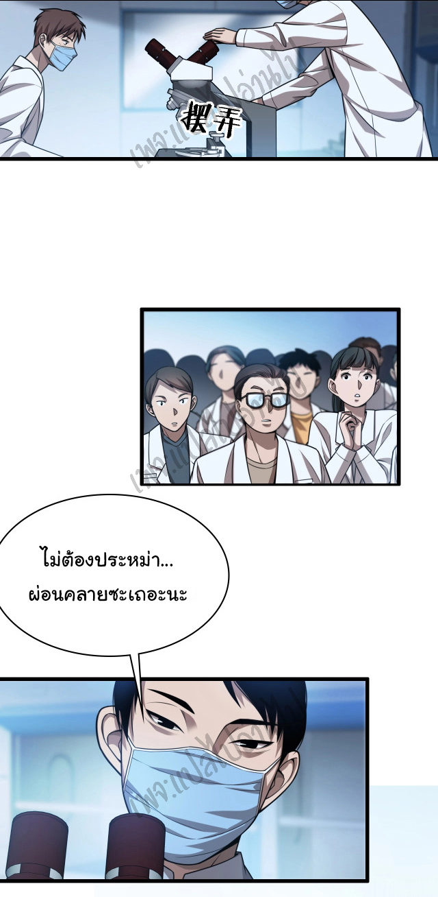 สุดยอดระบบของหมอหลิงหรัน ตอนที่ 2 หน้า 38