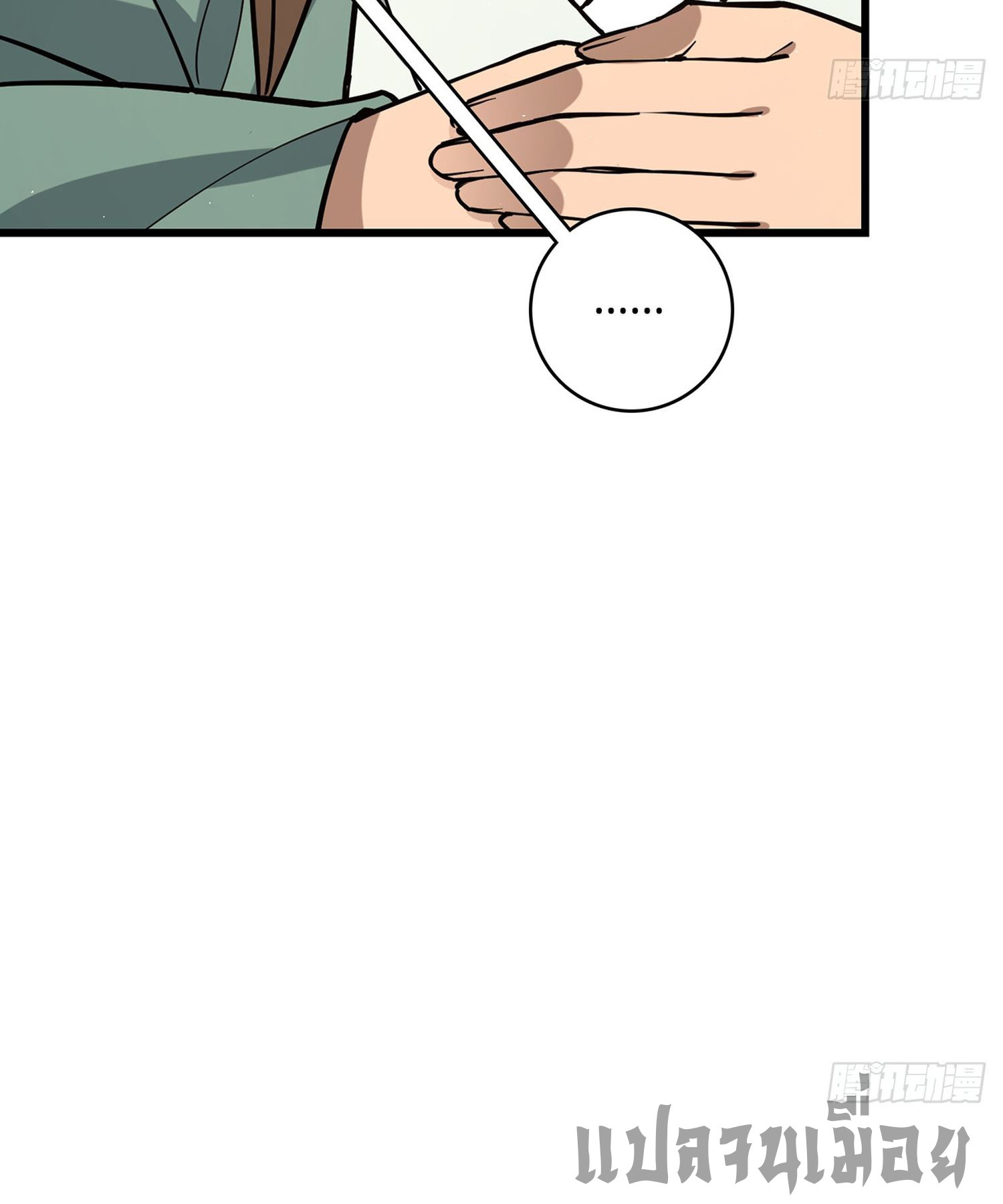 ระบบยิ่งตายยิ่งแกร่ง ตอนที่ 9 หน้า 3