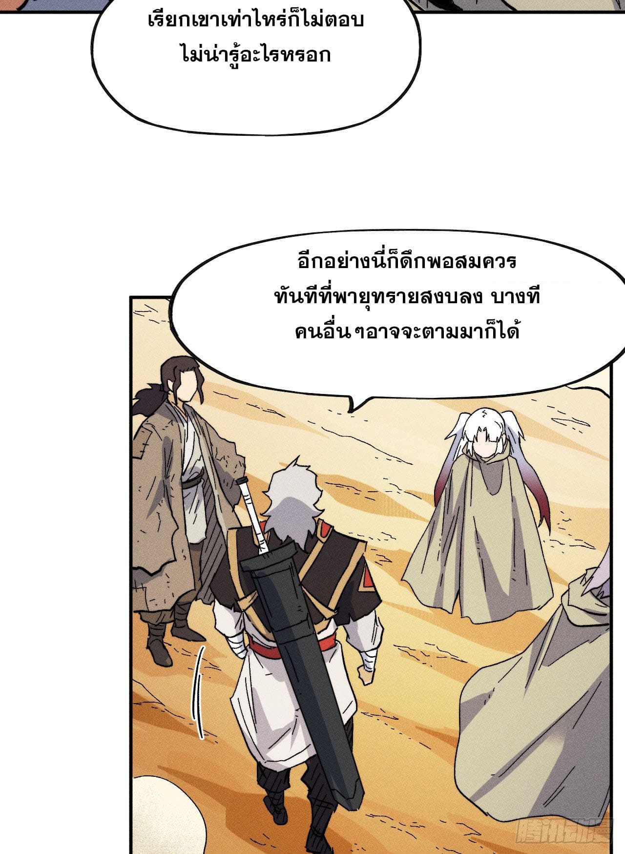 ตูข้านี่แหละเทพ (ทันจีน) ตอนที่ 90 หน้า 14
