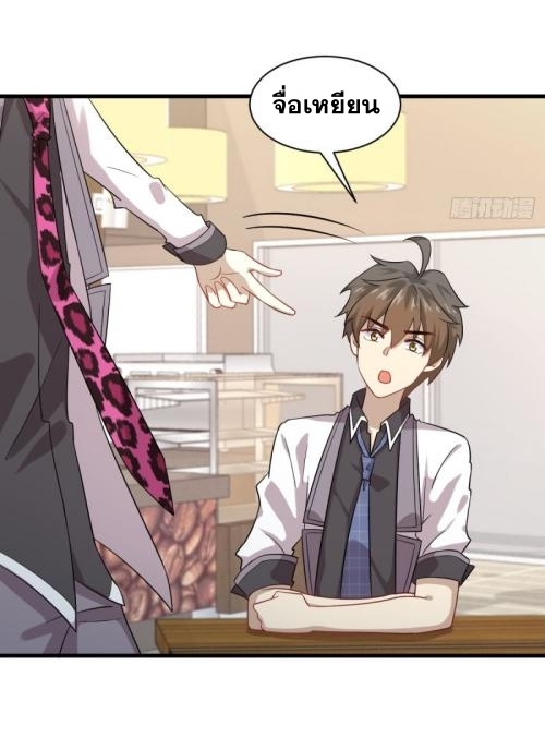 Immortal Swordsman in The Reverse World ข้าเซียนกระบี่ไม่เกาะสตรี ตอนที่ 97 หน้า 3