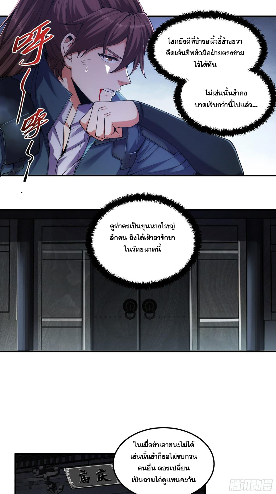 หาญท้าชะตาฟ้า ปริศนายุทธจักร ตอนที่ 25 หน้า 27