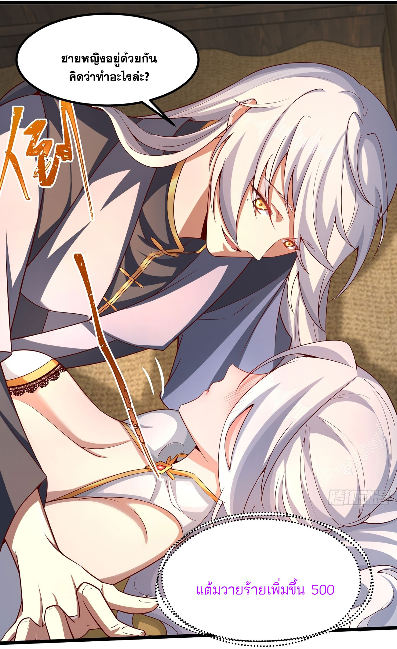 คนชอบธรรมอย่างผม ถูกระบบบังคับให้เป็นตัวร้าย ตอนที่ 8 หน้า 19