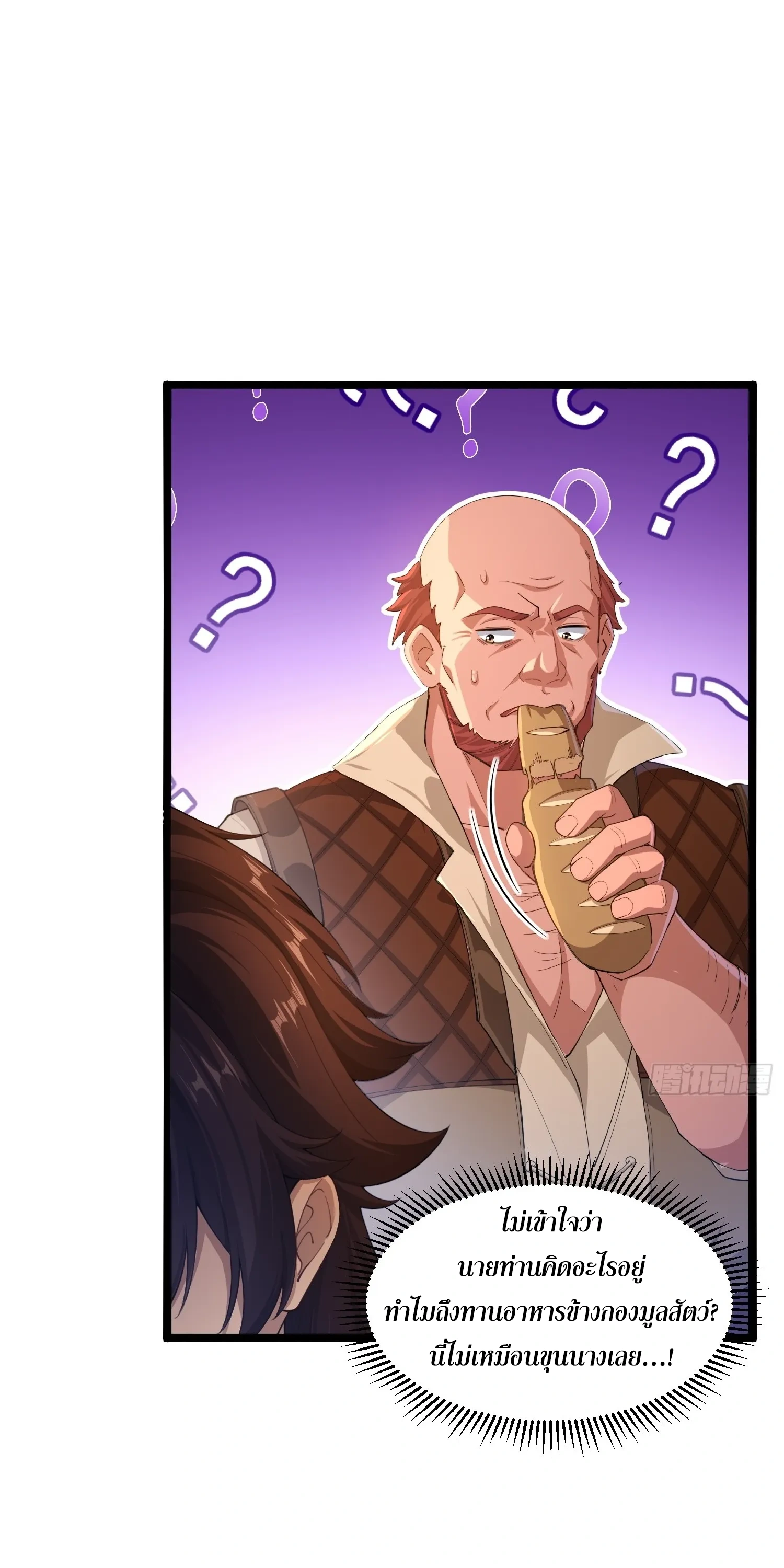 ถูกส่งไปทำไร่นา แต่กลับกลายเป็นจักรพรรดิแห่งจักรวรรดิซะงั้น? - I Just Wanted You to Farm, How Did You Become Emperor of an Empire? ตอนที่ 6 หน้า 38