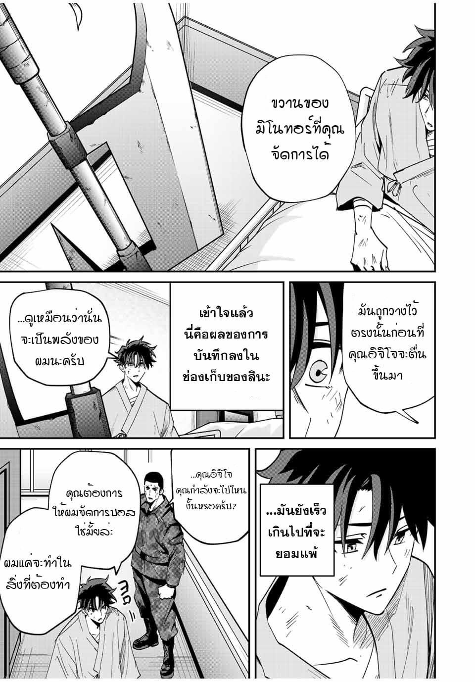 มีเพียงฉันเท่านั้นที่รู้ว่าโลกนี้กำลังจะล่มสลาย ตอนที่ 23 หน้า 7