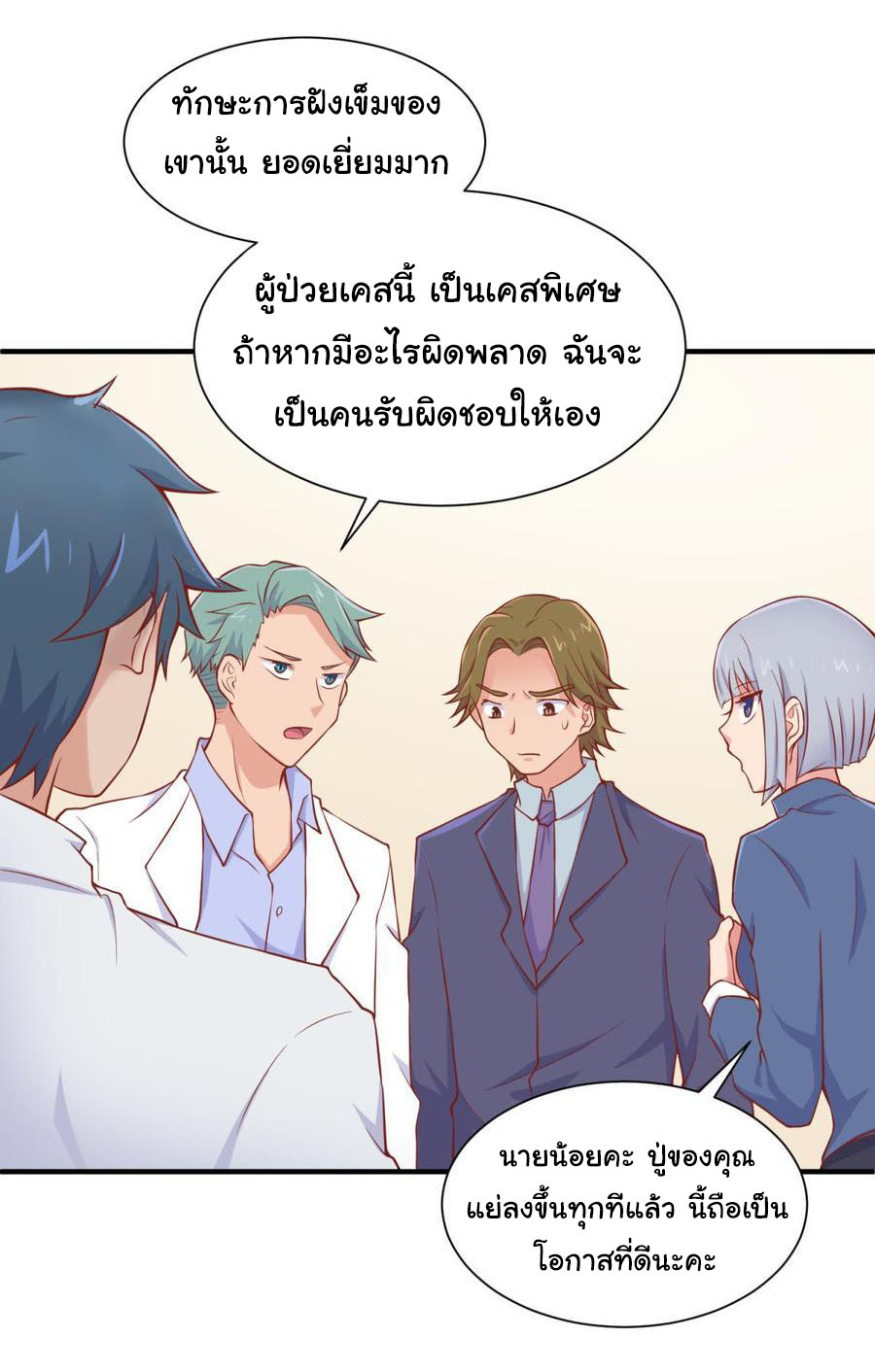 เทพเซียนหมอ ของยัยเทพธิดา ตอนที่ 90 หน้า 10