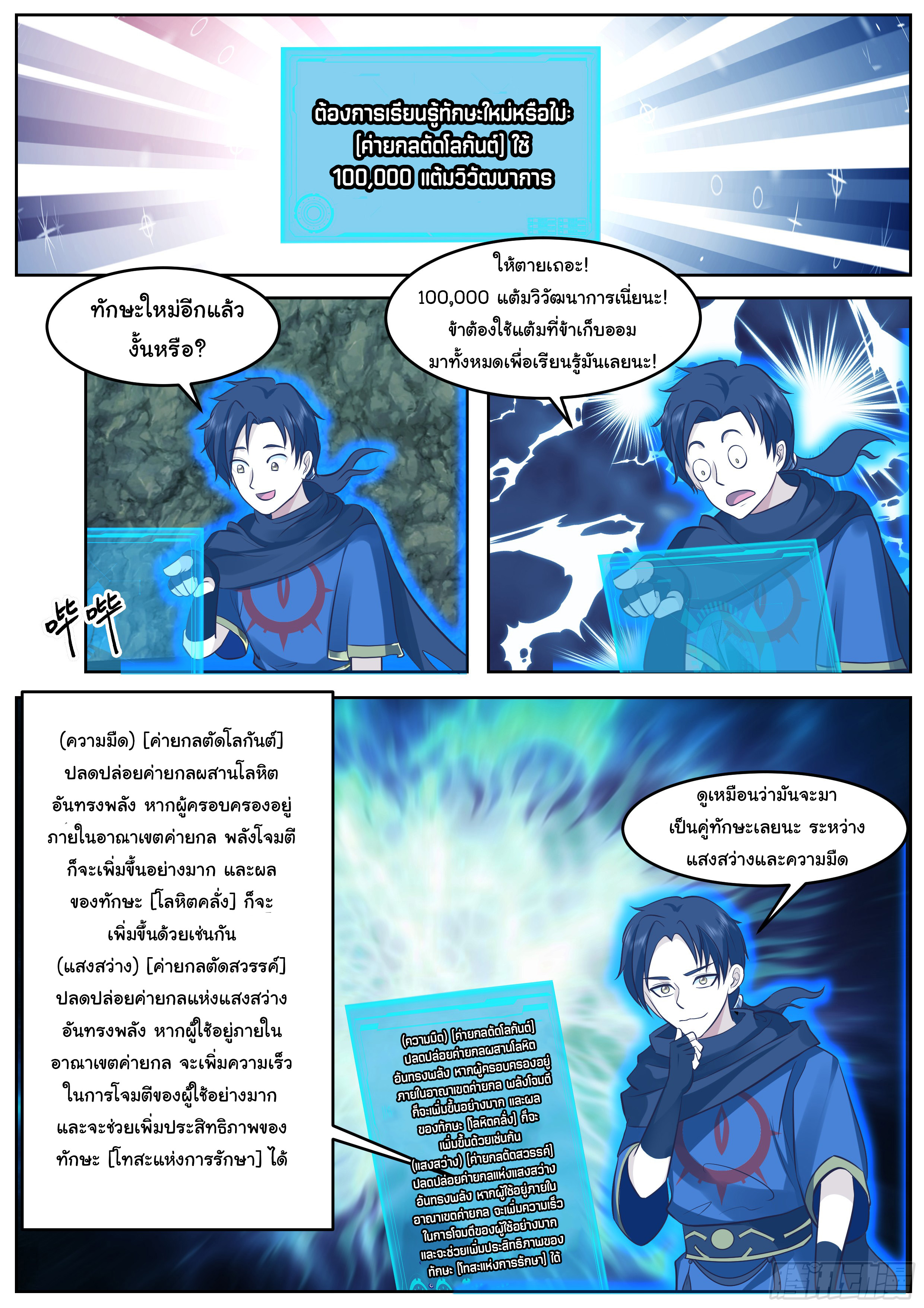 ดาบที่แกร่งขึ้นจากการฆ่า ตอนที่ 61 หน้า 7