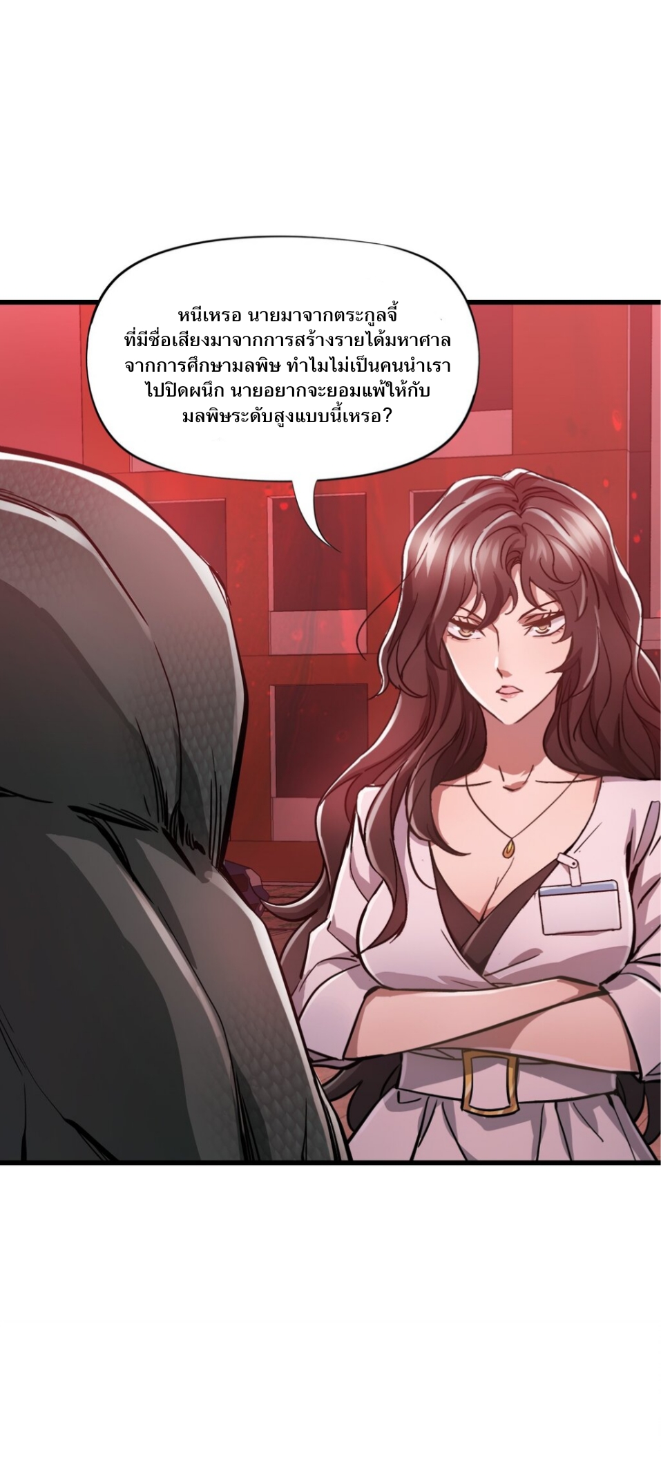 หัตถ์ของพระเจ้า ตอนที่ 7 หน้า 15