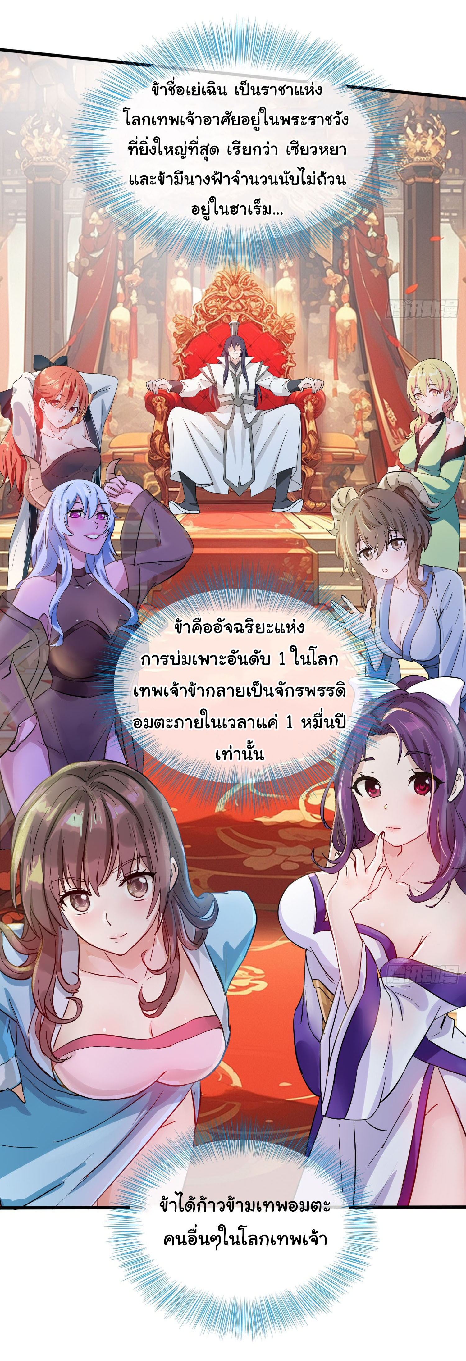 เทพอมตะหวนคืนล้างแค้น ตอนที่ 2 หน้า 5