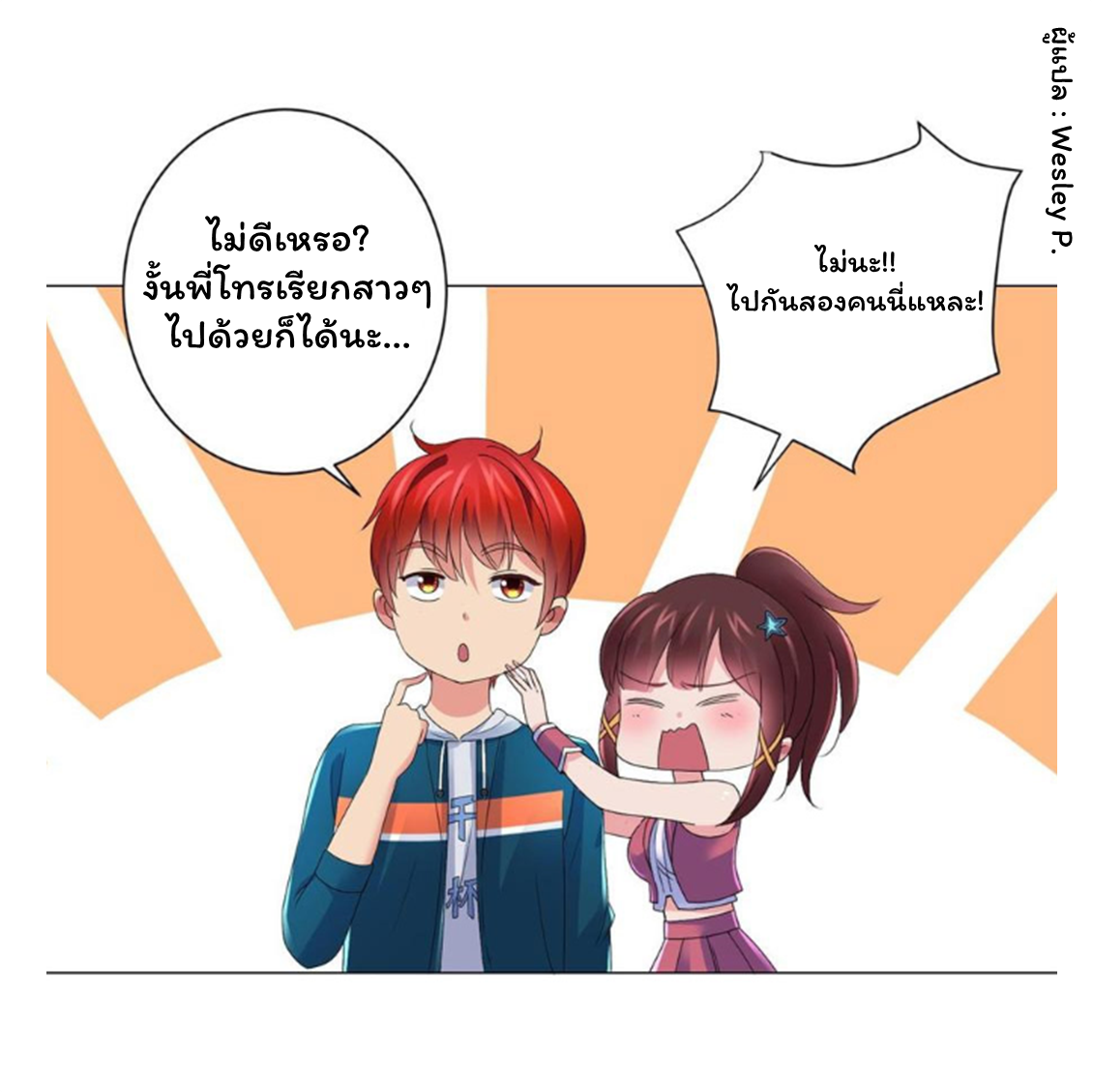 ระบบพระเจ้า ตอนที่ 144 หน้า 24