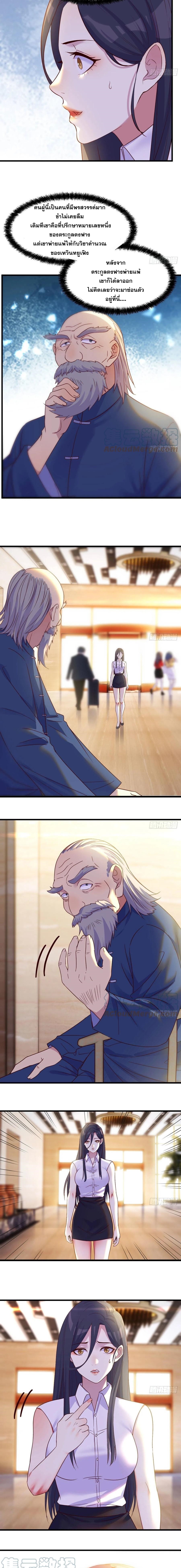 หนี้รักมากมายก่อนที่ข้าจะเป็นเซียน ตอนที่ 27 หน้า 5