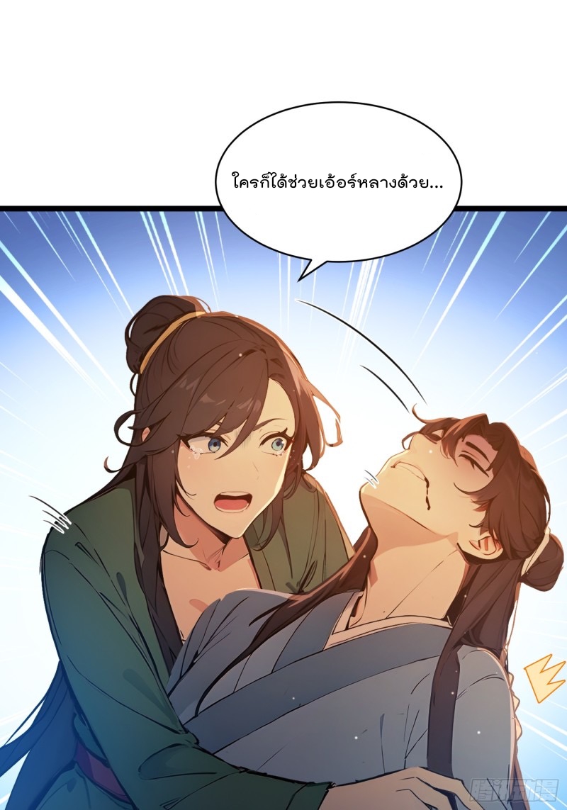 ข้าไม่อยากเป็นเซียนเลยจริงจริ๊ง ตอนที่ 6 หน้า 33