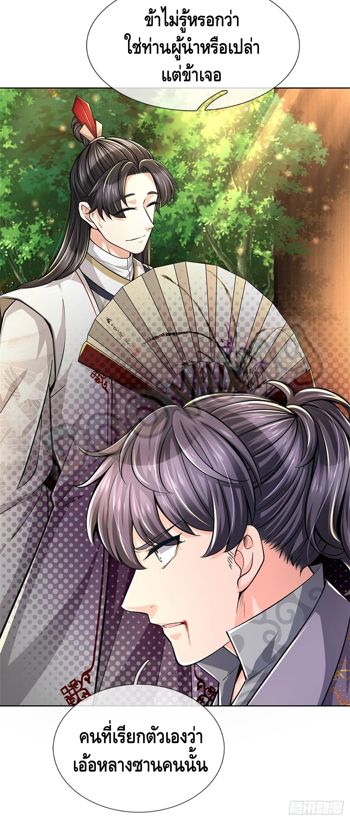 Way of Domination ตอนที่ 36 หน้า 13