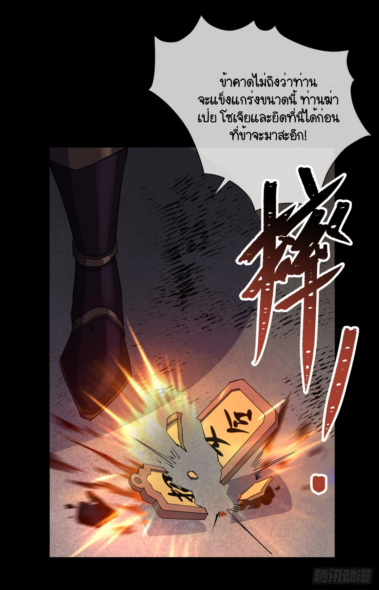 มหาปราชญ์ผู้ยิ่งใหญ่ ตอนที่ 87 หน้า 12