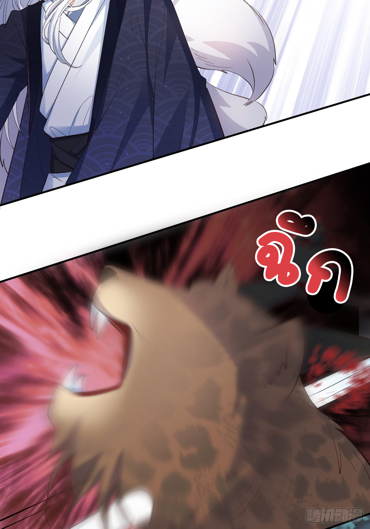 ปีศาจจิ้งจอกของฉันวันนี้ก็ยังเป็นเด็กดี? ตอนที่ 31 หน้า 17