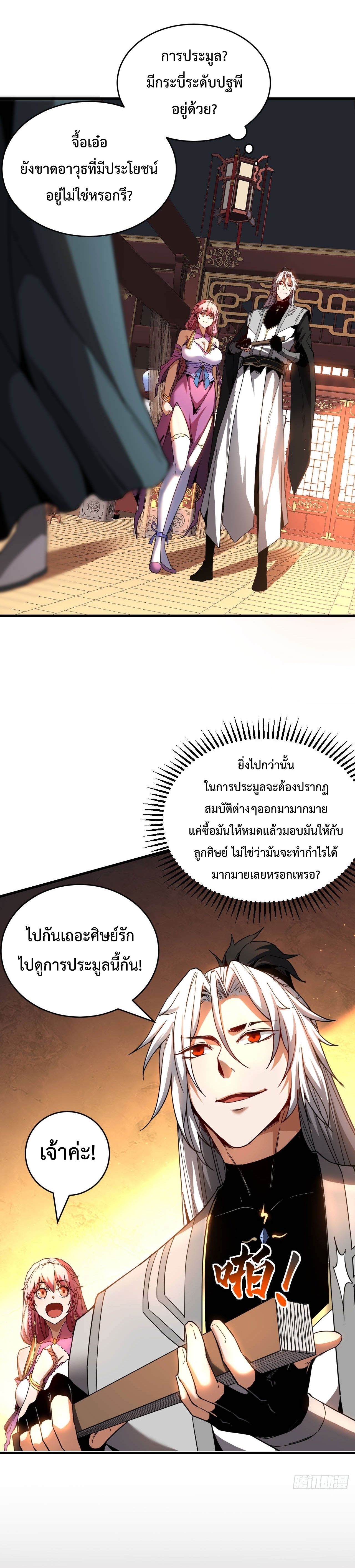 ข้าขอบ่มเพาะศิษย์แบบชิวๆ ก็แล้วกัน! (ชนจีน) ตอนที่ 15 หน้า 7