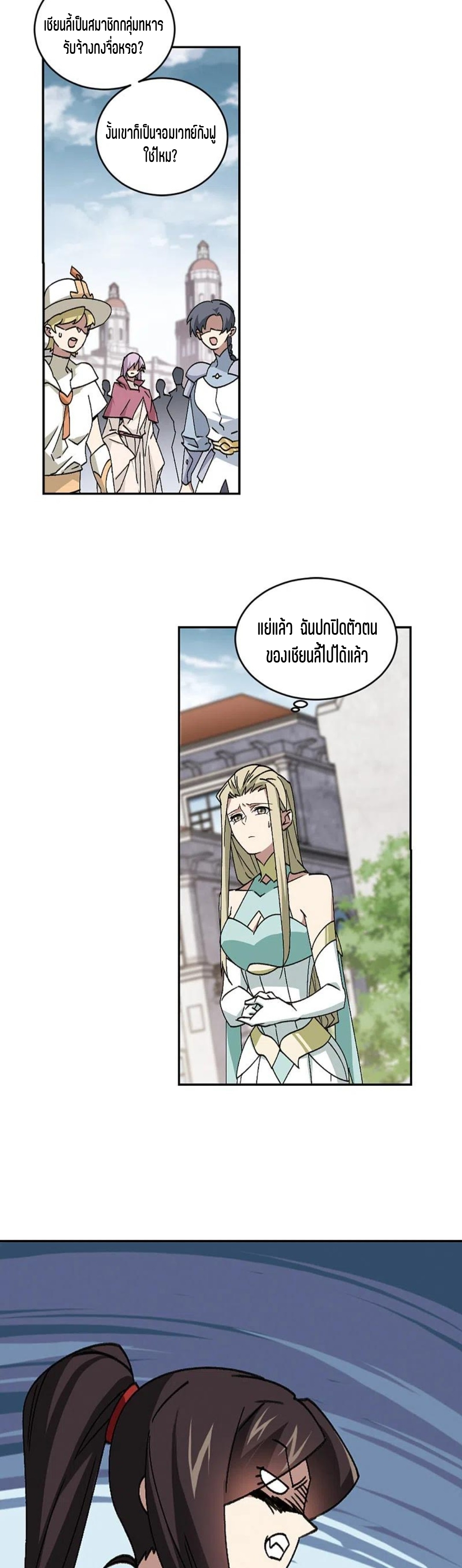 จอมเวทย์กังฟู ตอนที่ 119 หน้า 5