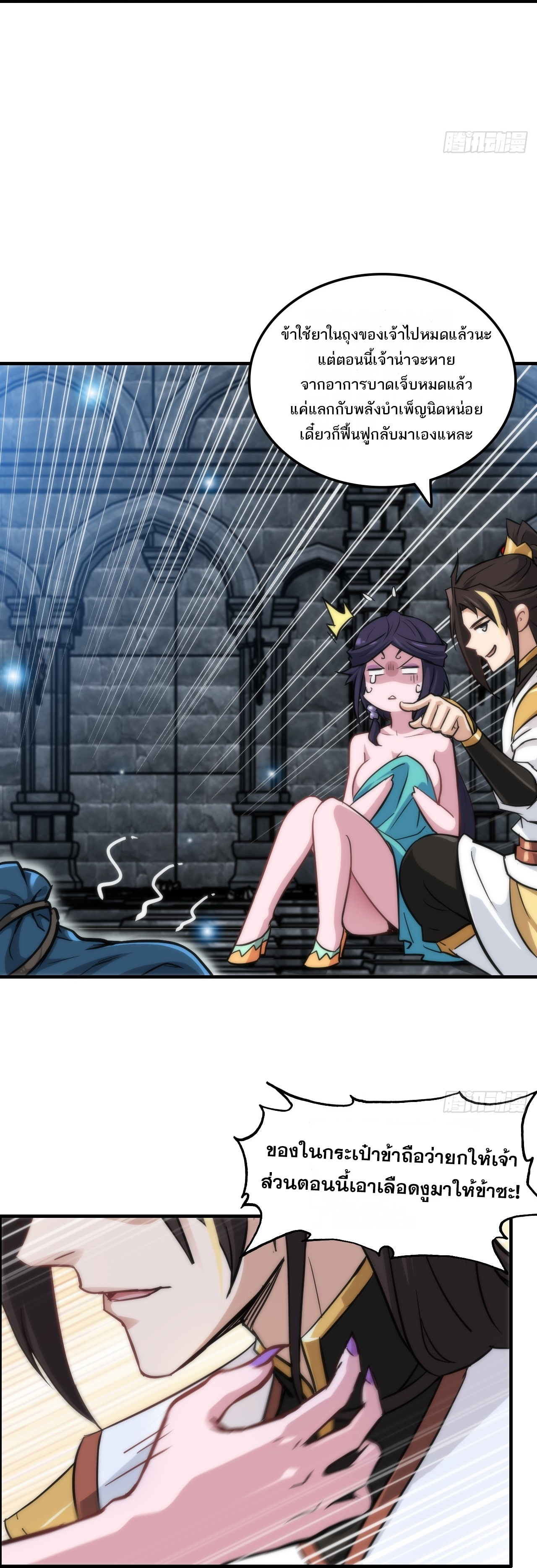 ชีวิตนี้ขอฝึกเป็นเซียนให้ฟ้าเห็น ตอนที่ 30 หน้า 22