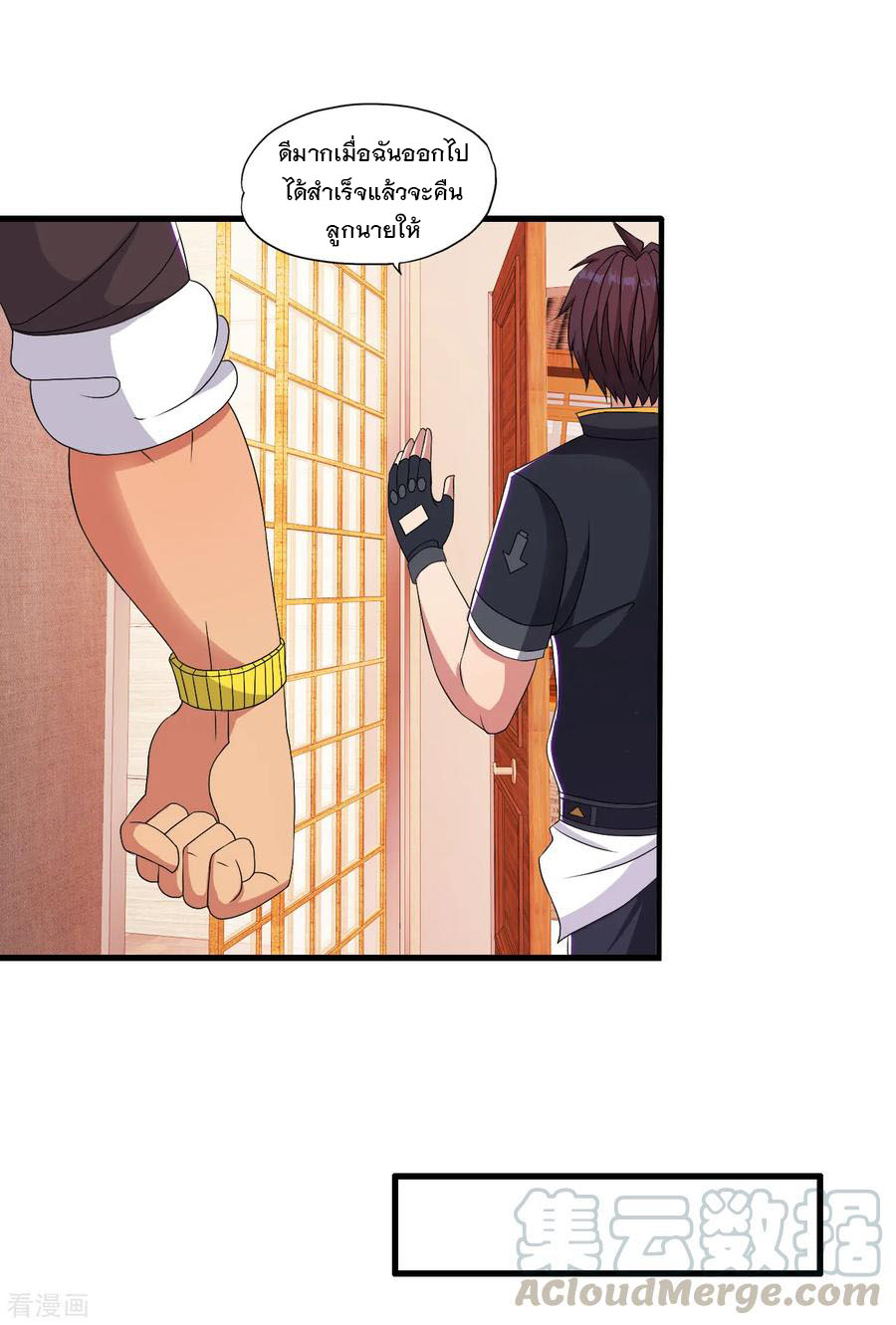 ทหารแพทย์สุดแกร่งผันตัวมาเป็นบอดี้การ์ด ตอนที่ 50 หน้า 13