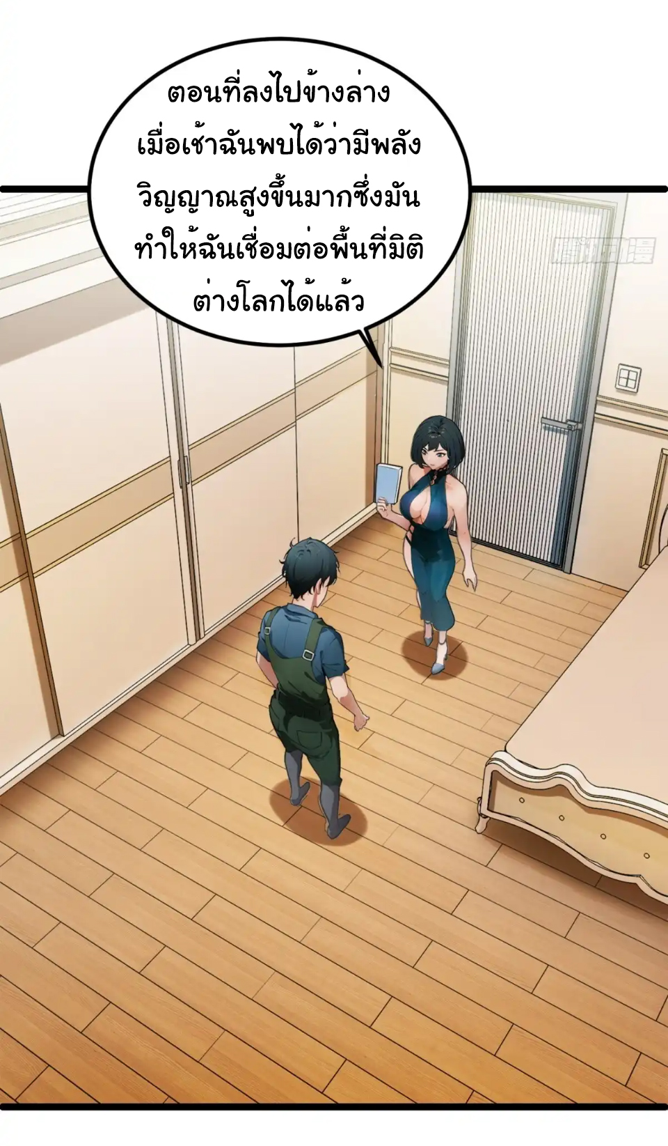 ภรรยาจักรพรรดินีกับสามีขยะ ตอนที่ 25 หน้า 21
