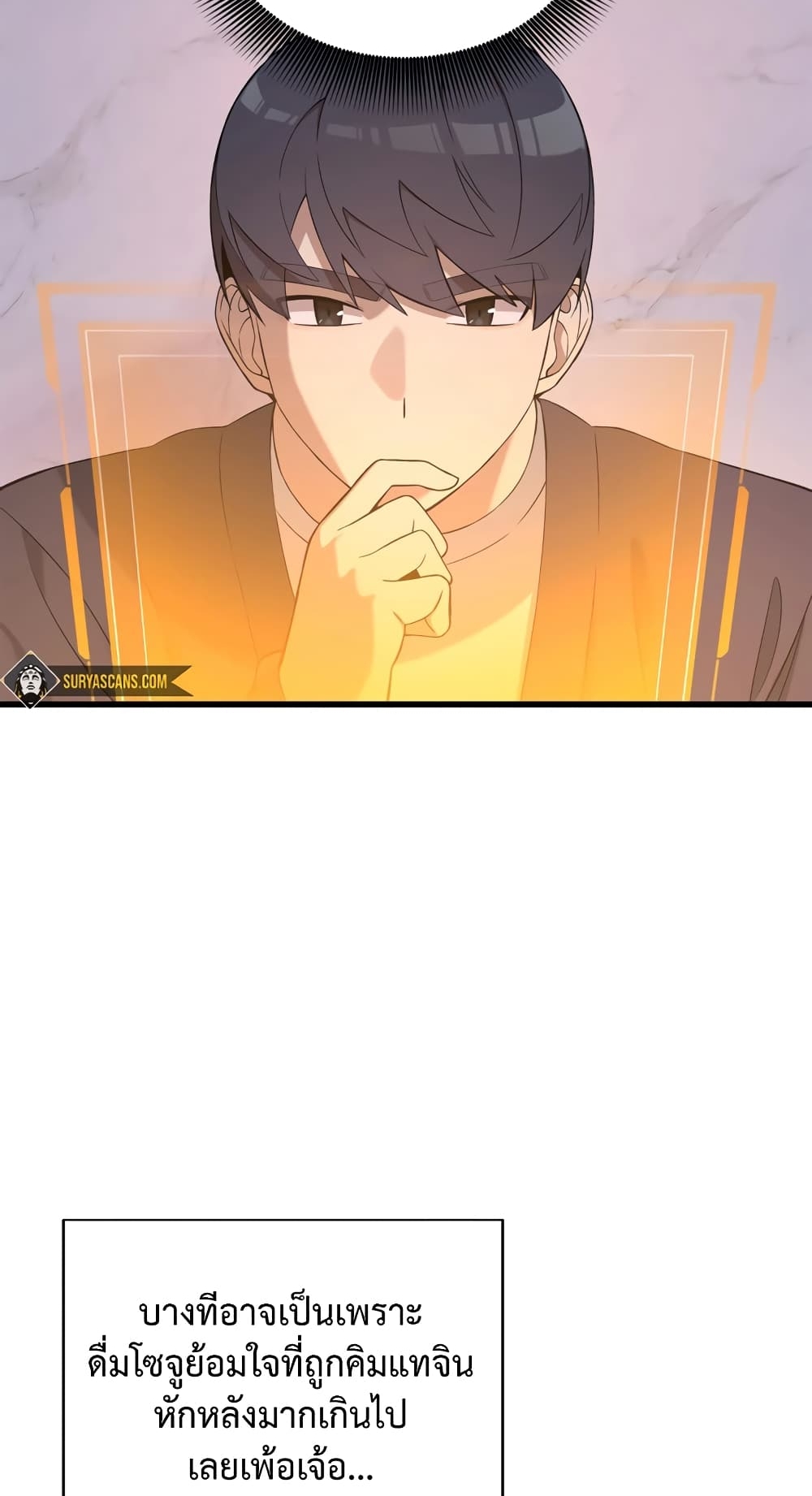 ผมเป็นนักเขียนบทที่มีระบบสปอยล์ ตอนที่ 2 หน้า 67