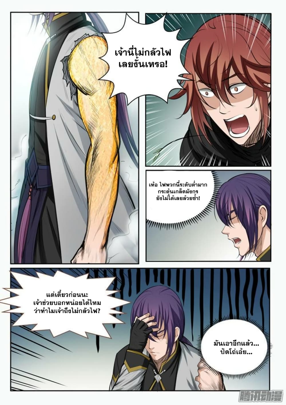 Apotheosis – การยกระดับสู่สถานะของพระเจ้า ตอนที่ 91 หน้า 14