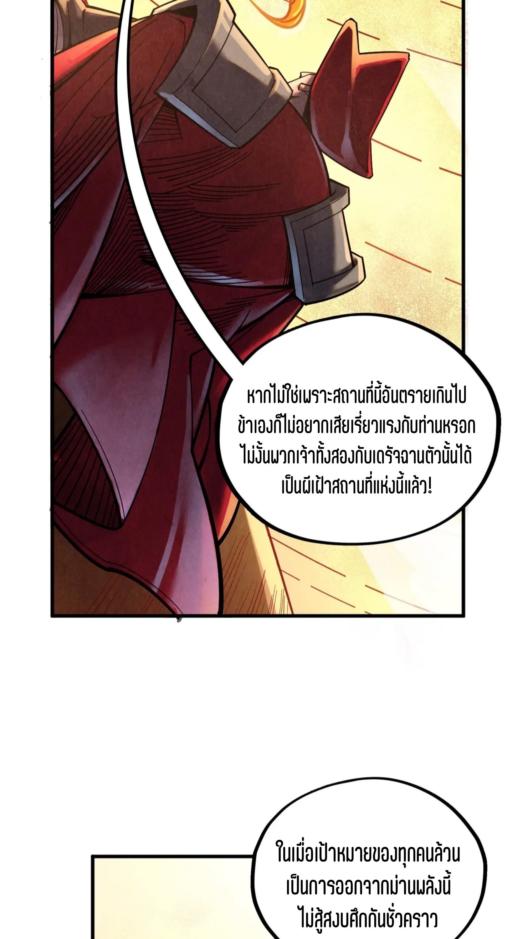 มหาเทพนิรันดร์กาล ตอนที่ 274 หน้า 29