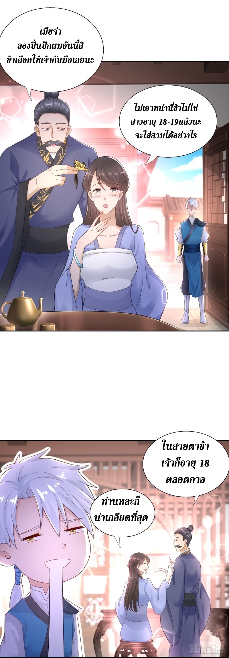 Zhi Zun Chong Sheng ตอนที่ 6 หน้า 6