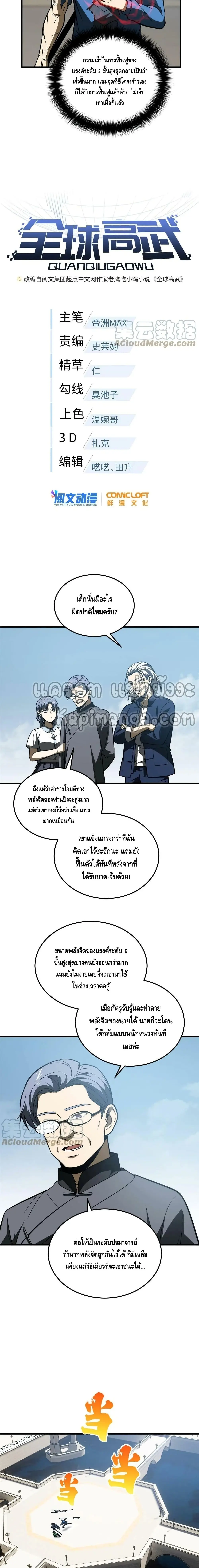 [ชนจีน] ระบบจอมยุทธ์สุดโกงแห่งโลกคู่ขนาน - Global Martial Arts ตอนที่ 164 หน้า 2