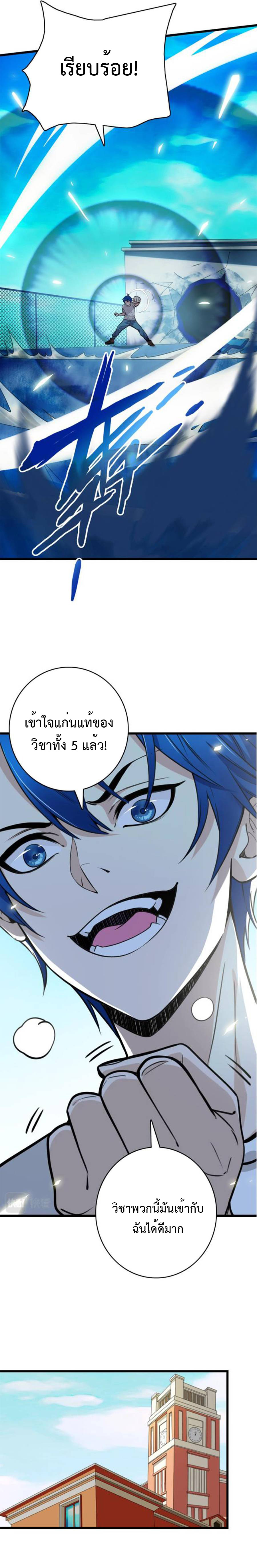 เทพปีศาจผู้ยิ่งใหญ่ ตอนที่ 3 หน้า 22