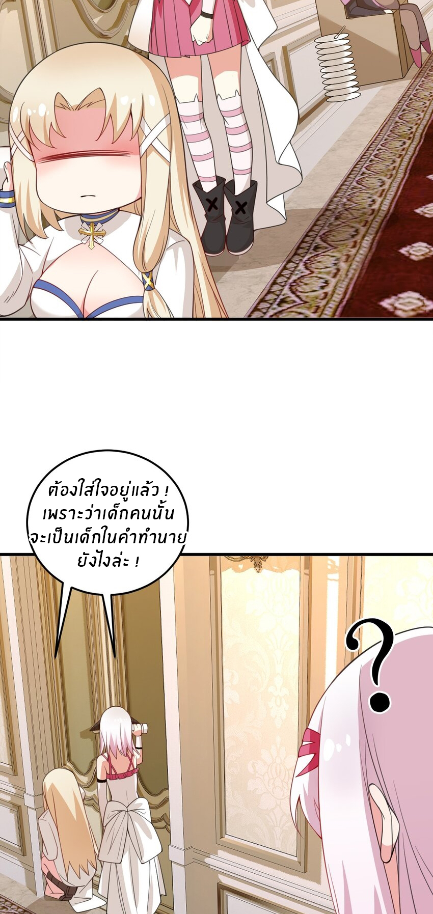 Immortal Me And Eldritch Wife ตอนที่ 25 หน้า 27