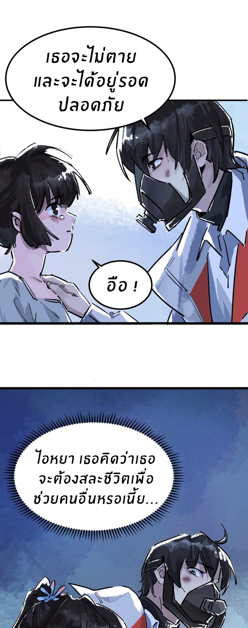 The King Zombies ตอนที่ 1 หน้า 58