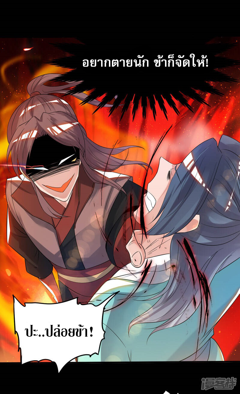 Reversal of god king จอมราชันย์ผงาดโลกันต์ ตอนที่ 2 หน้า 19