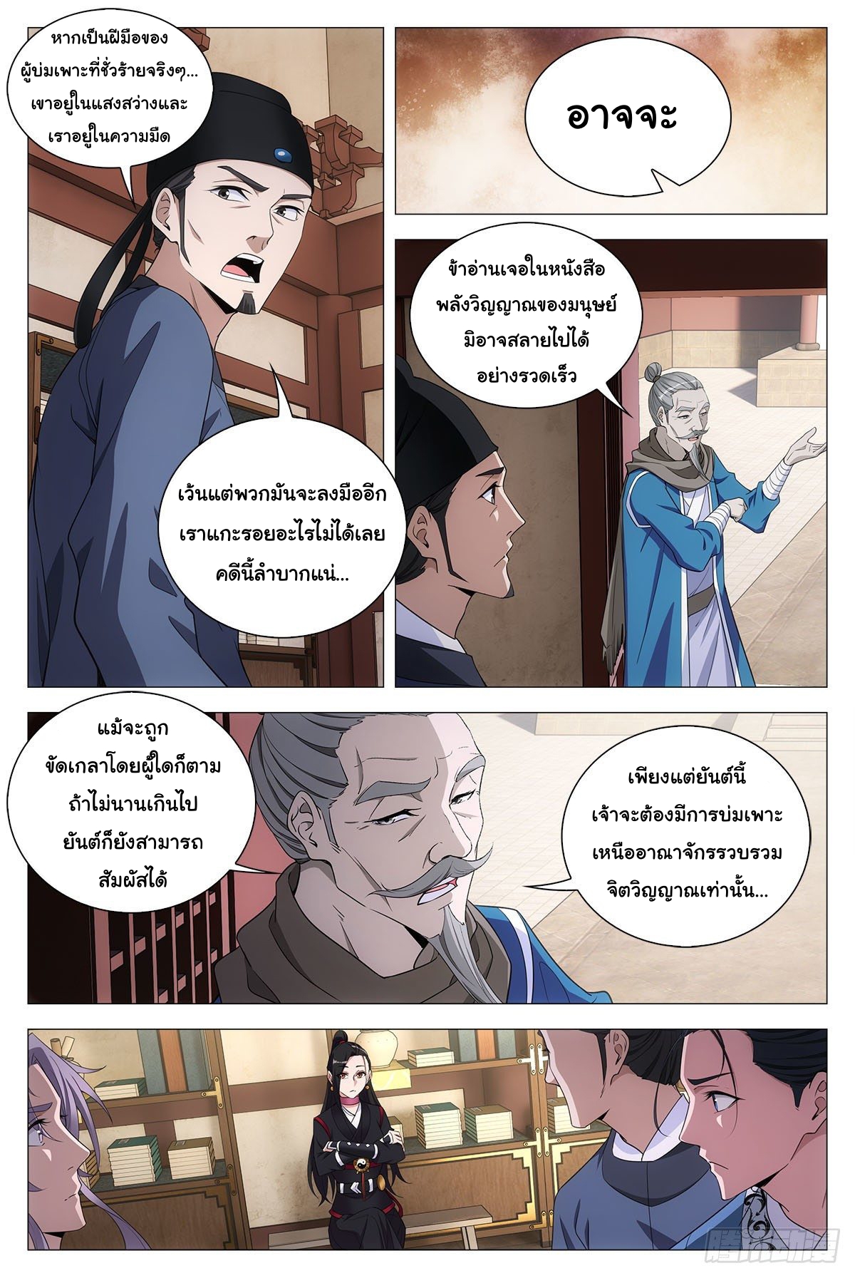 Great Zhou Immort Officials - ข้าราชการอมตะ ตอนที่ 67 หน้า 11