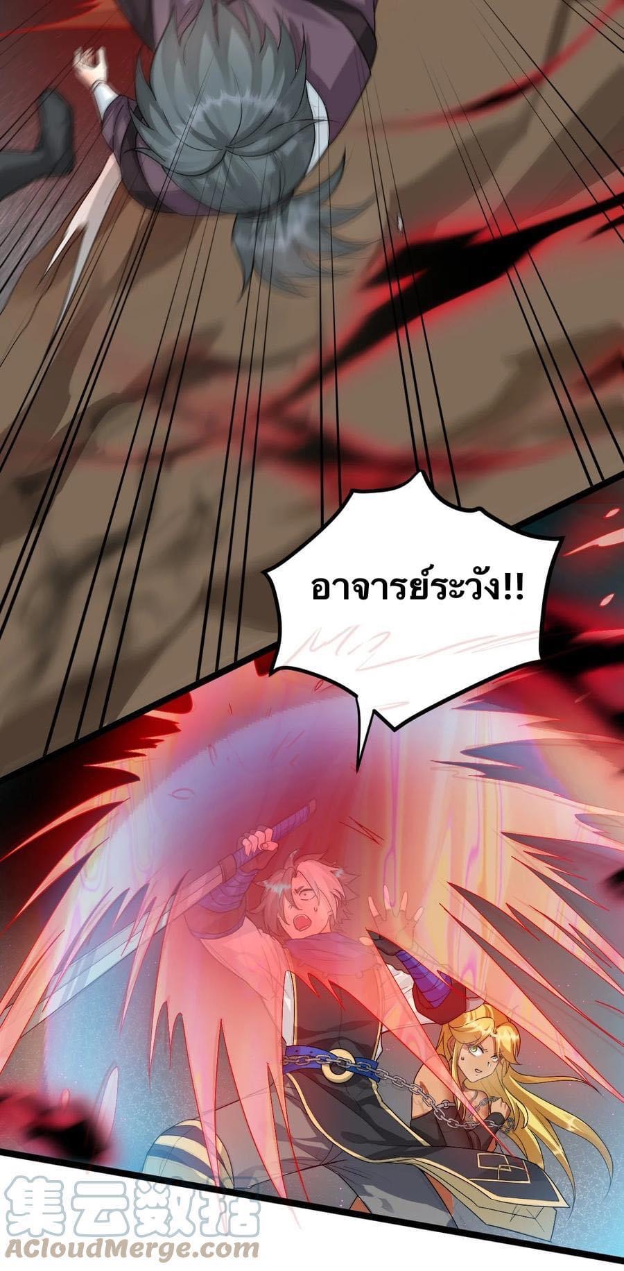 มหาบุรุษ ในตำนาน ตำนานที่หลับใหล (ศิษย์เบิ้มๆ) ตอนที่ 88 หน้า 15