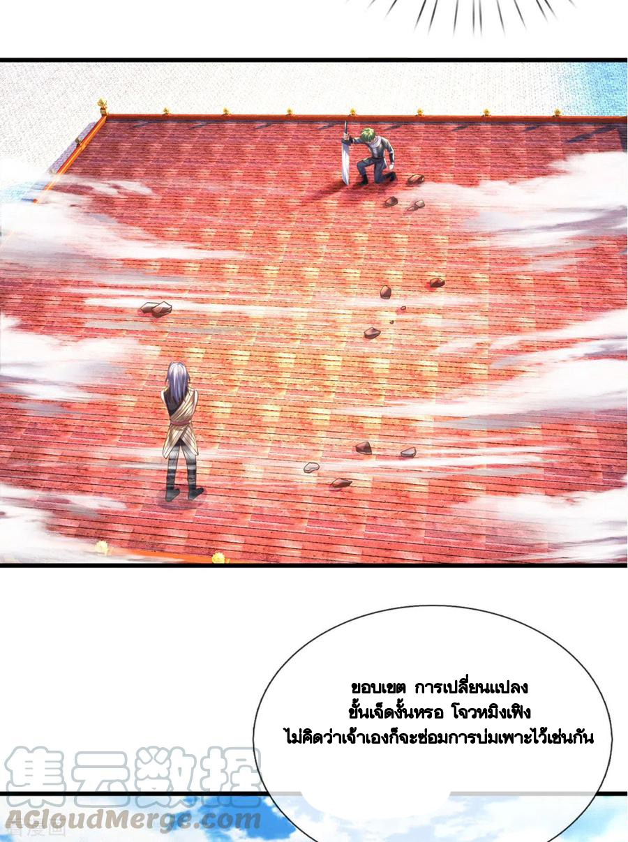 Shura Sword Sovereign ตอนที่ 196 หน้า 16