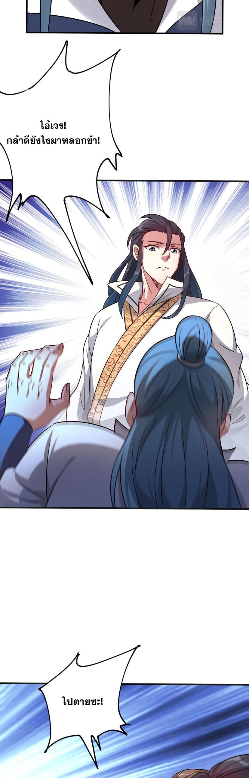 ข้ามีระบบที่สามารถอัญเชิญเทพและปีศาจได้ ตอนที่ 51 หน้า 17