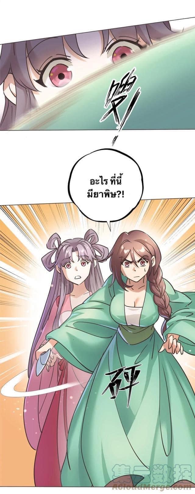 Legend of King Amata | ตำนาน ราชันย์ อมตะ ตอนที่ 40 หน้า 7