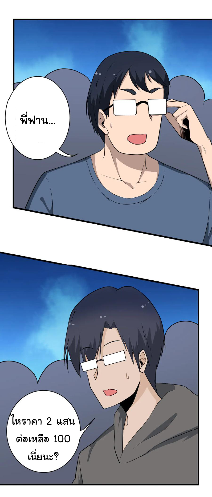 Sanjie Taobao Store ระบบร้านค้าเทพเจ้า ตอนที่ 207 หน้า 2