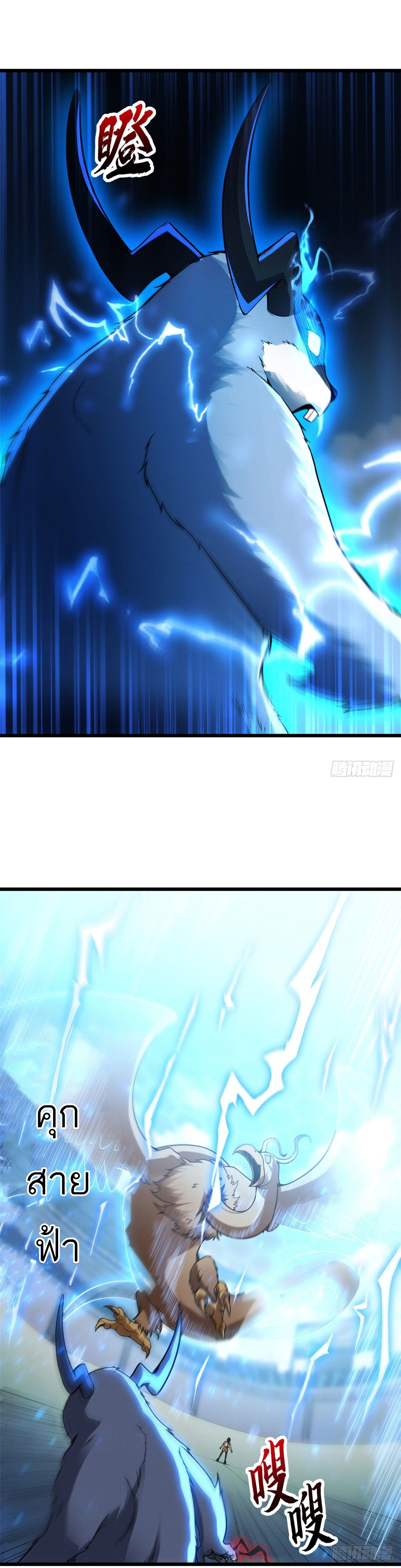 โคตรเทพร้านสัตว์อสูร ตอนที่ 18 หน้า 5