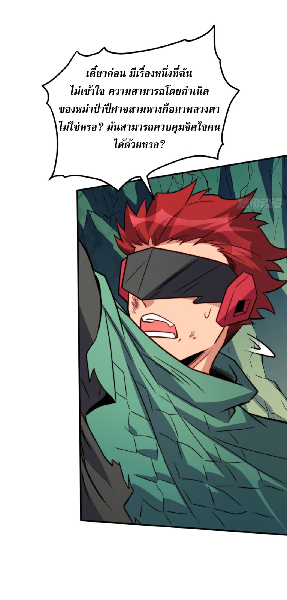 The People On Earth Are Too Ferocious ตอนที่ 183 หน้า 9