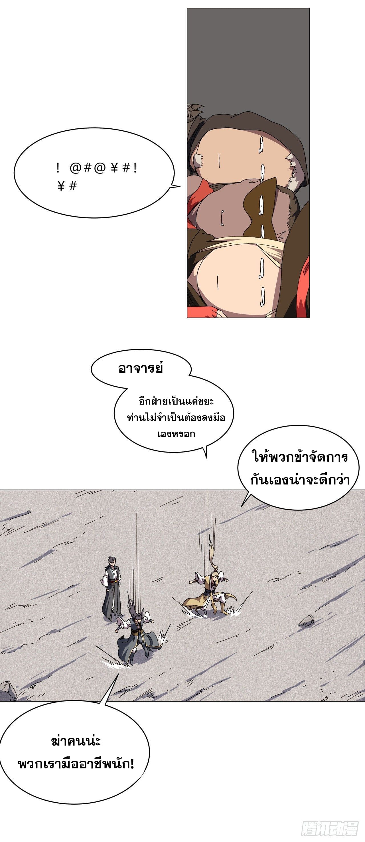 Cultivator vs Superhero (ทันจีน) ตอนที่ 142 หน้า 8