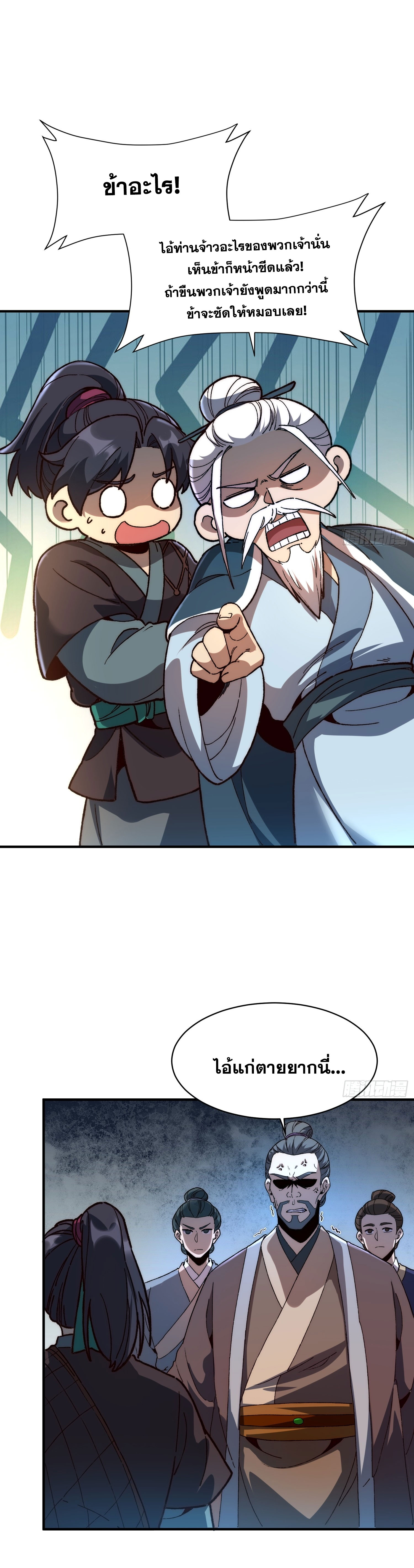 สู่การเป็นเทพแห่งหนองน้ำ ตอนที่ 3 หน้า 18
