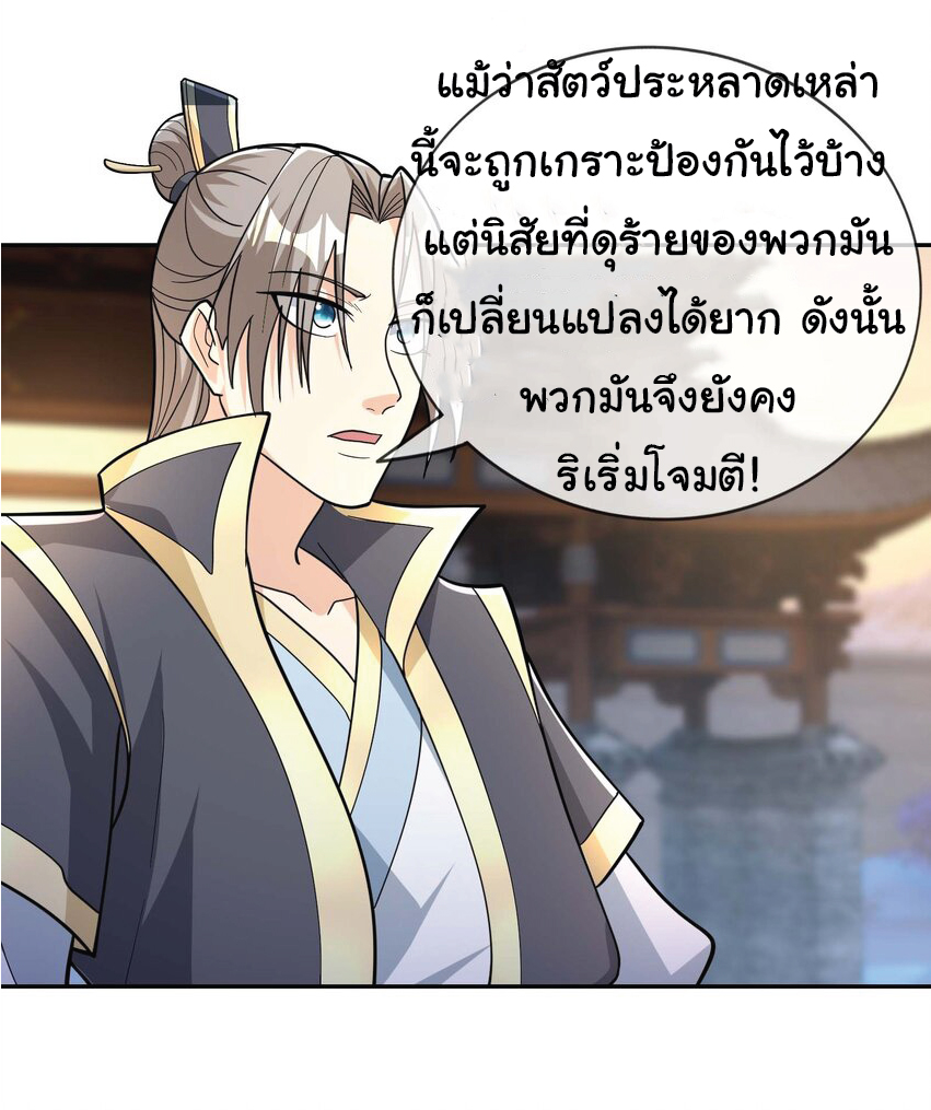 Being a Teacher is Invincible in World ตอนที่ 77 หน้า 3