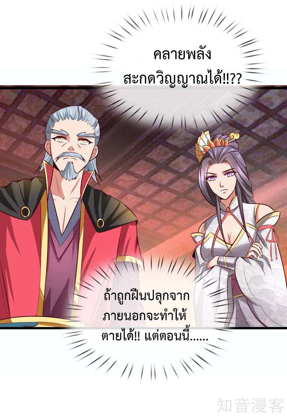 |.ตำนานราชันย์เทพสวรรค์ ตอนที่ 8 หน้า 23