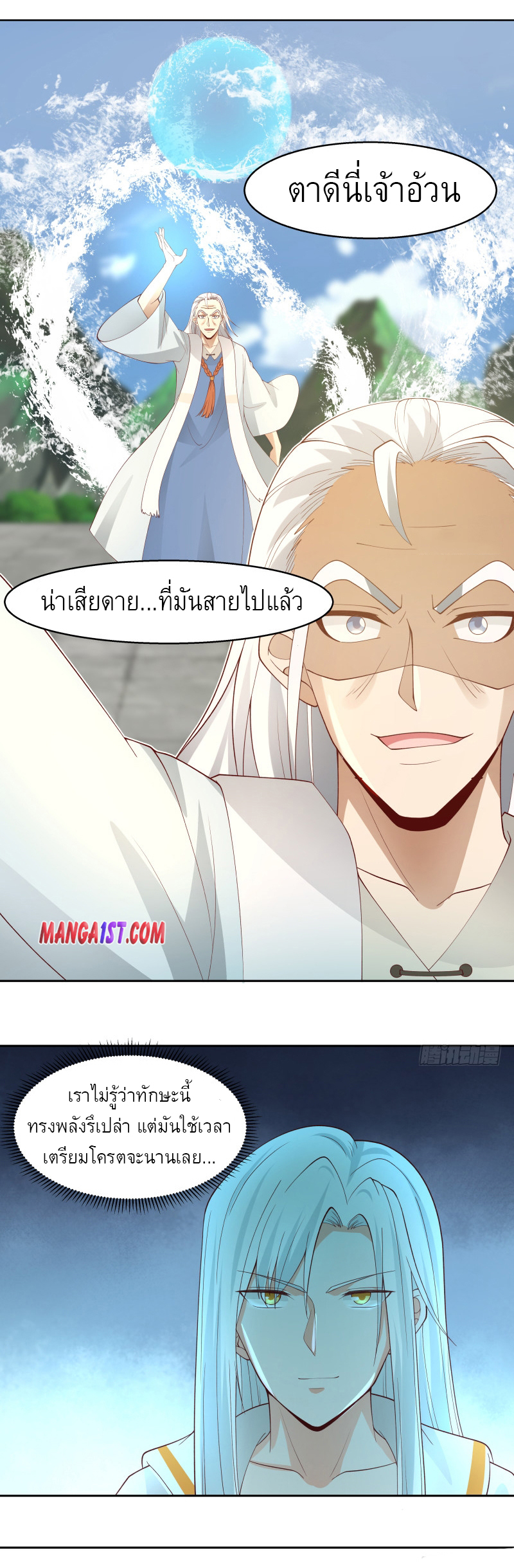 I have dragon in my body ตอนที่ 222 หน้า 10