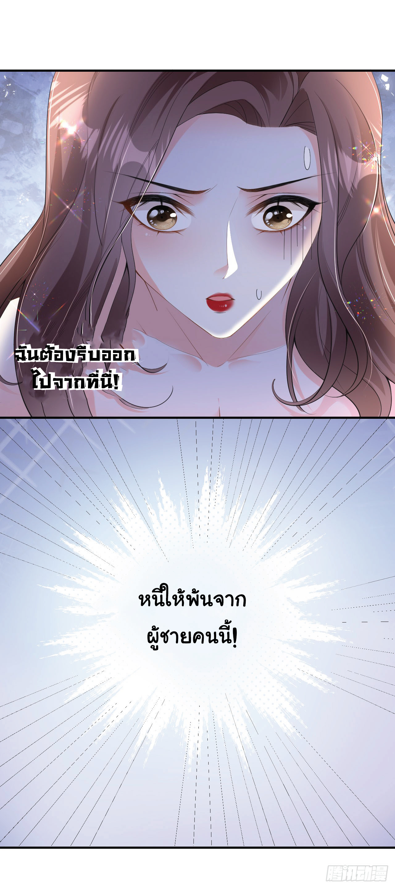 ดั่งไฟรักที่แผดเผา ตอนที่ 4 หน้า 15