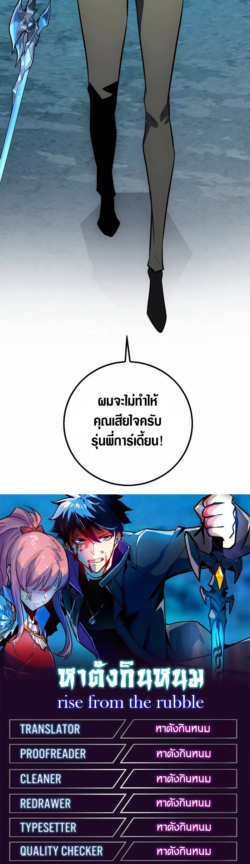 Rise From The Rubble |  เศษซากวันสิ้นโลก ตอนที่ 140 หน้า 22