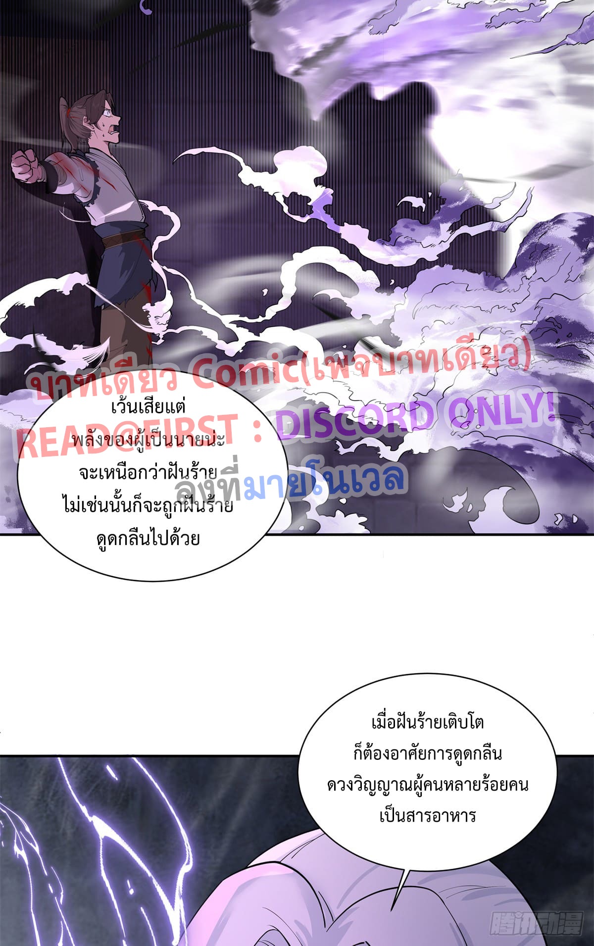 สยบวิญญาณสะท้านโลกันต์ (Remake) ตอนที่ 4 หน้า 4