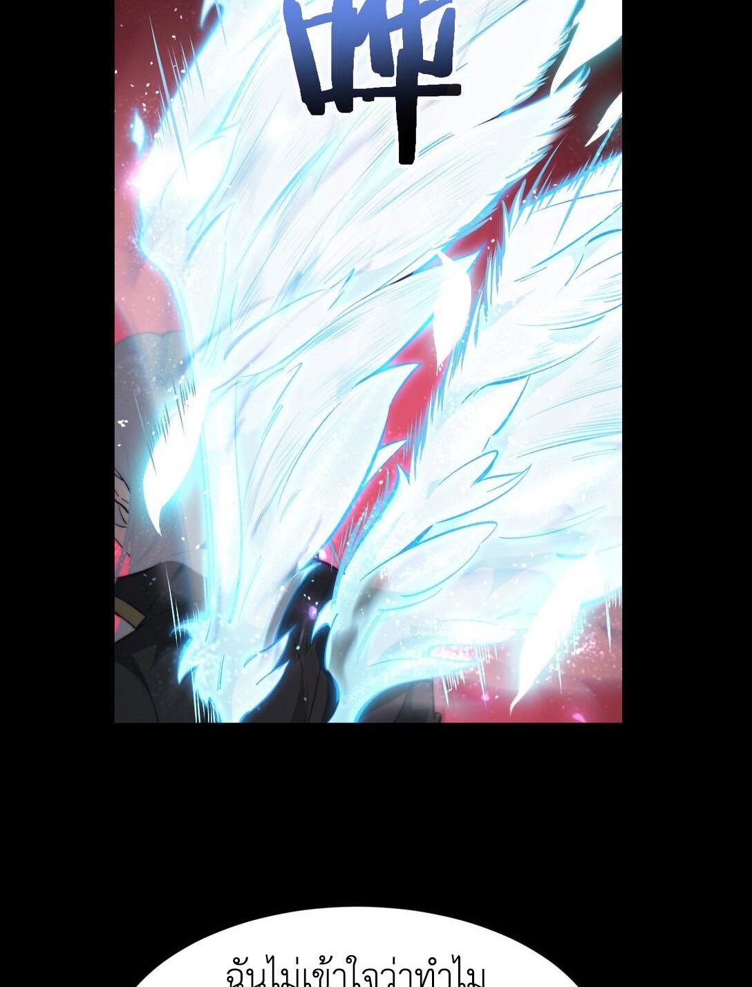 ราชาเกมนี้ คือข้านี่แหละ ตอนที่ 9 หน้า 12