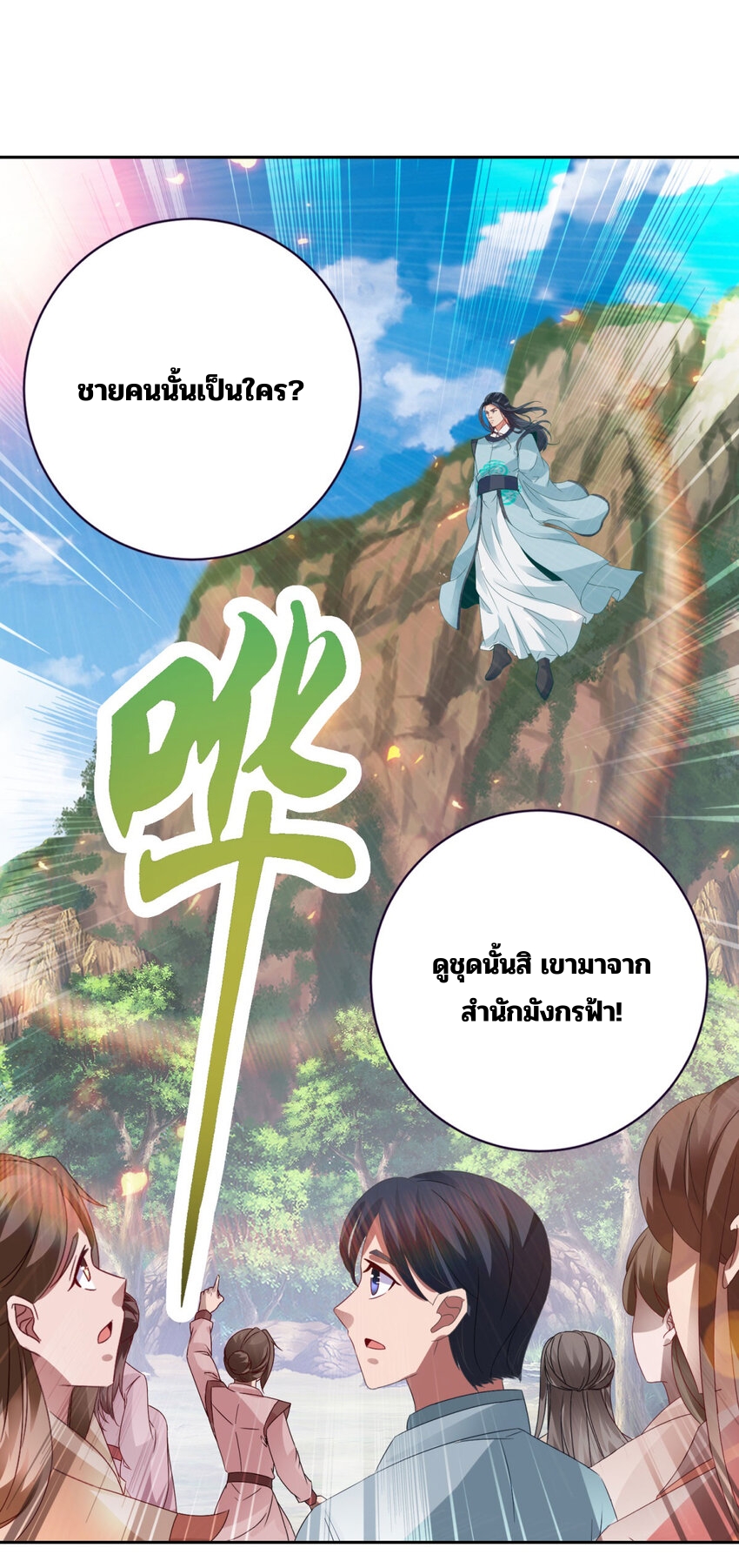 จักรพรรดิวิญญาณศักดิ์สิทธิ์ (ทันจีน) ตอนที่ 324 หน้า 8